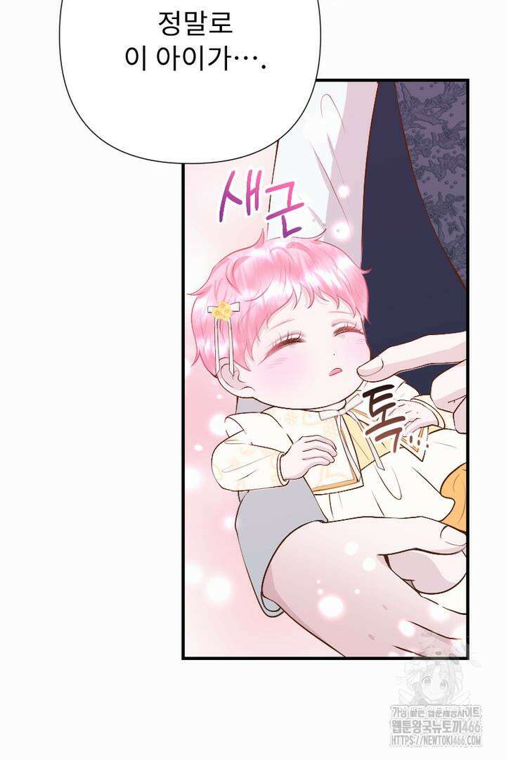 두 분은 훗날, 저를 낳습니다 3화 6