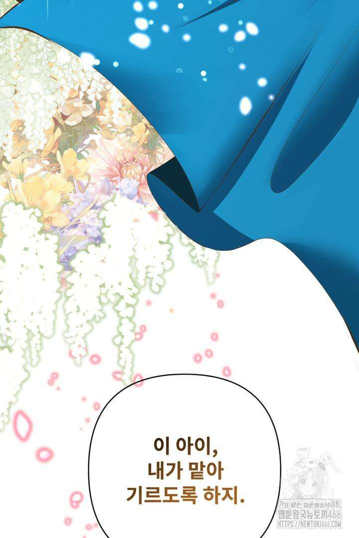 두 분은 훗날, 저를 낳습니다 3화 9