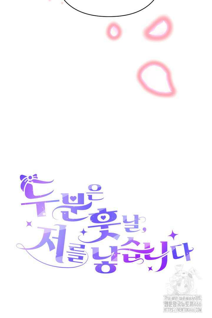 두 분은 훗날, 저를 낳습니다 3화 10
