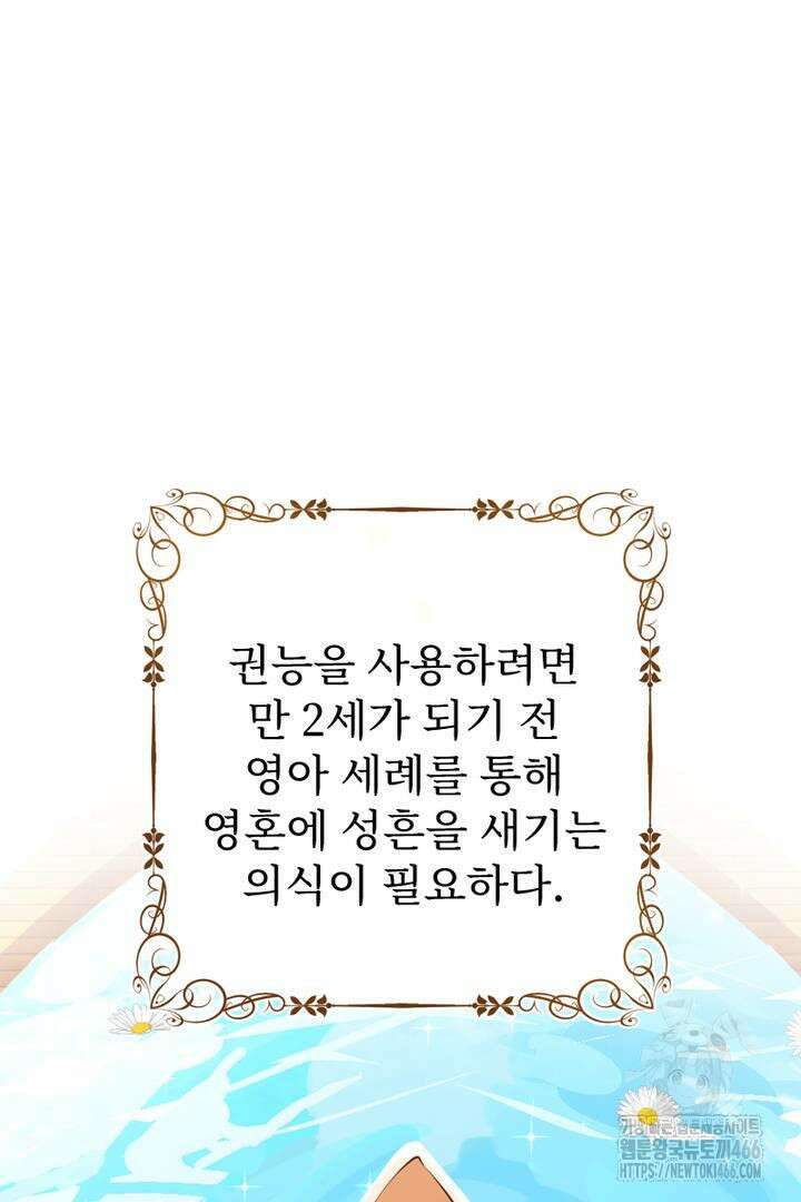 두 분은 훗날, 저를 낳습니다 3화 11