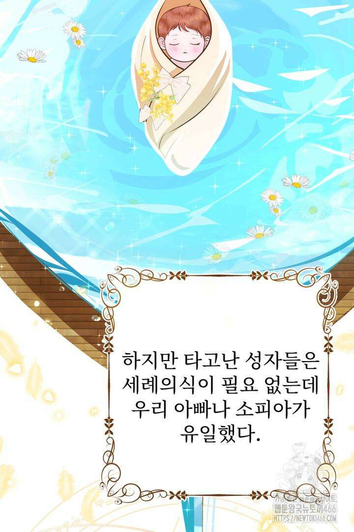 두 분은 훗날, 저를 낳습니다 3화 12