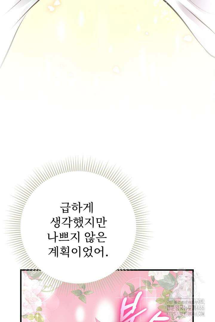두 분은 훗날, 저를 낳습니다 3화 15