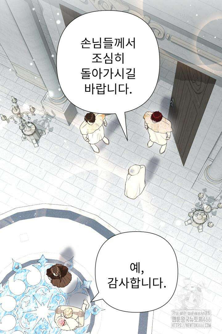 두 분은 훗날, 저를 낳습니다 10화 3