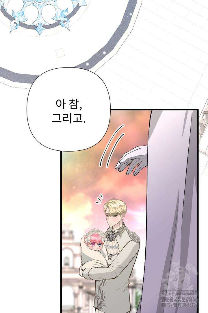 두 분은 훗날, 저를 낳습니다 10화 4