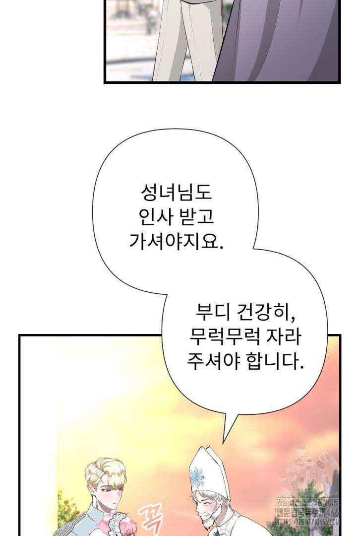 두 분은 훗날, 저를 낳습니다 10화 5