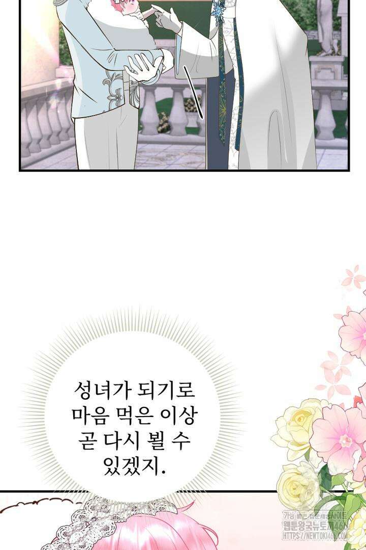 두 분은 훗날, 저를 낳습니다 10화 6