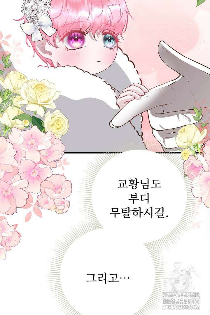두 분은 훗날, 저를 낳습니다 10화 7