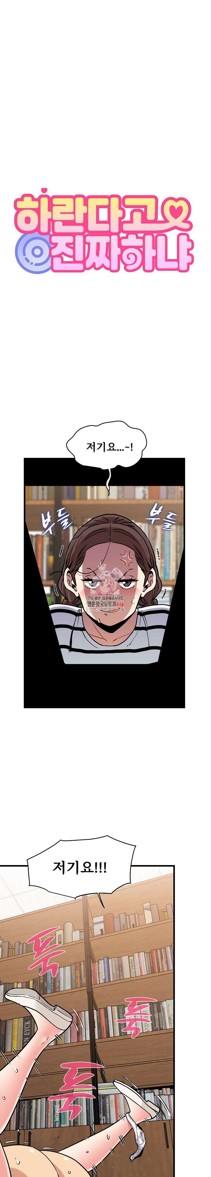 하란다고 진짜 하냐 73화 1