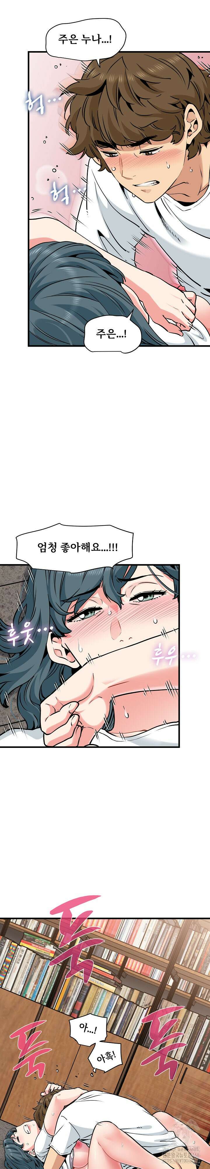 하란다고 진짜 하냐 73화 3