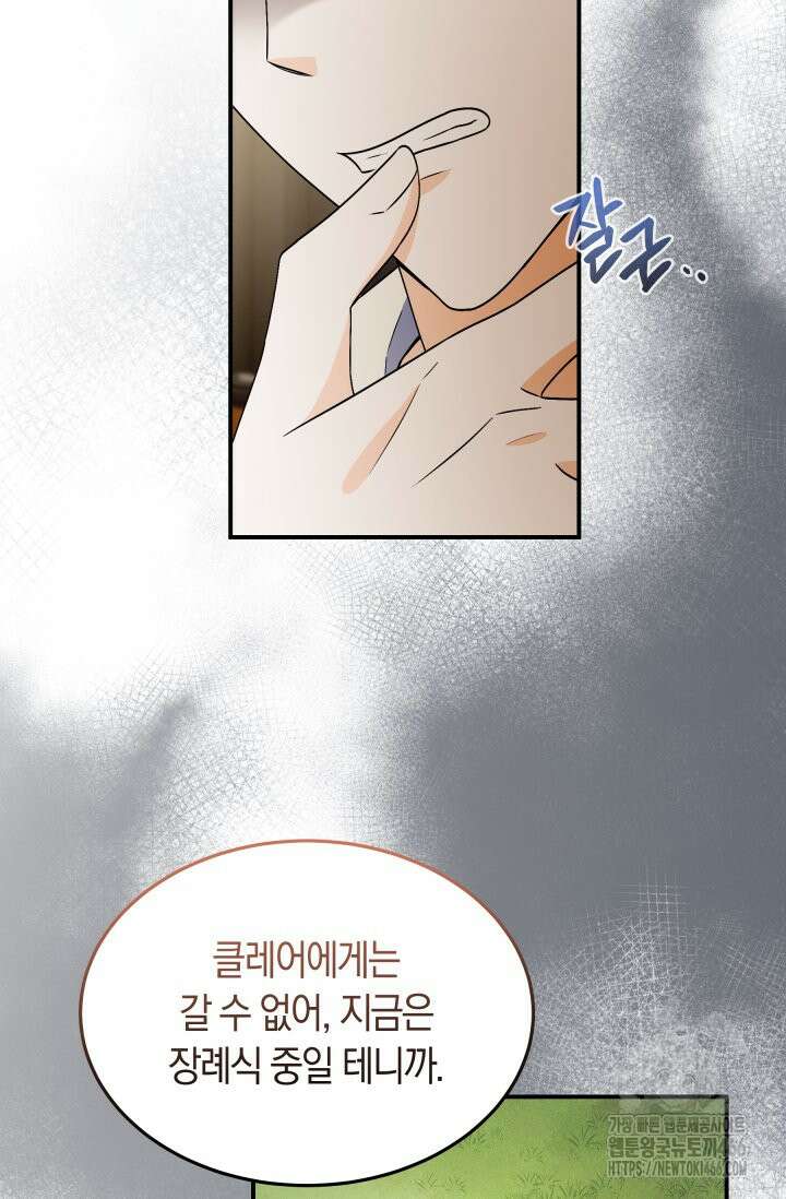 남주를 죽여보겠습니다 55화 2