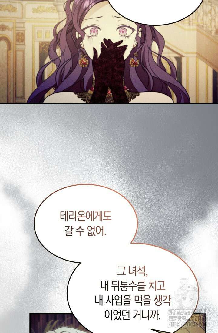 남주를 죽여보겠습니다 55화 4