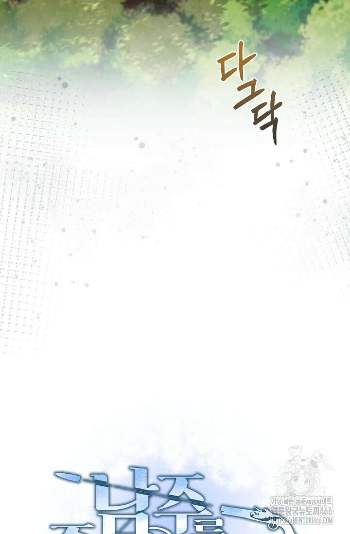 남주를 죽여보겠습니다 55화 10