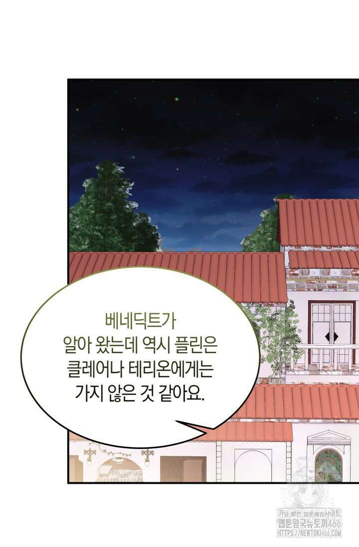 남주를 죽여보겠습니다 55화 12