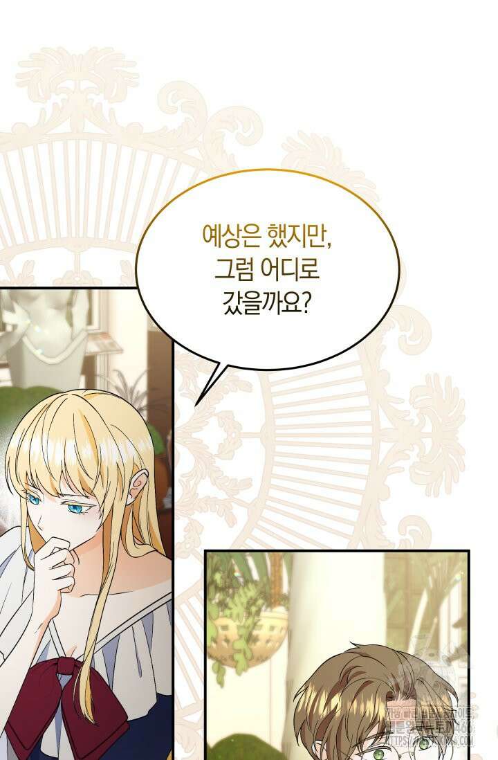 남주를 죽여보겠습니다 55화 13