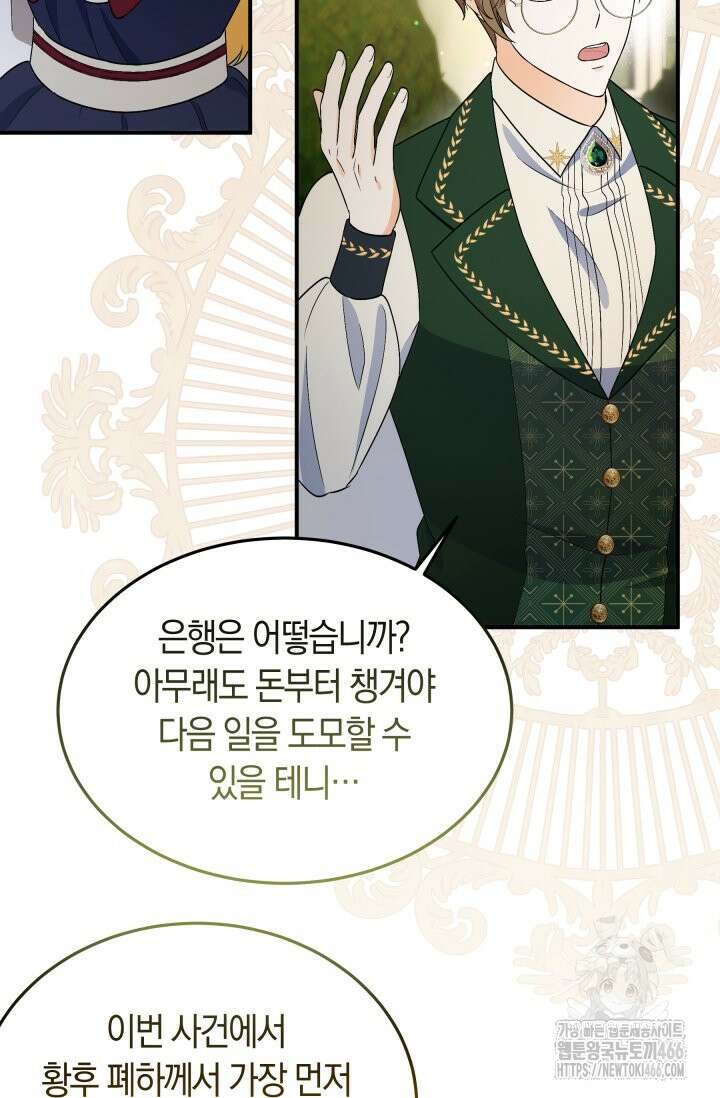 남주를 죽여보겠습니다 55화 14