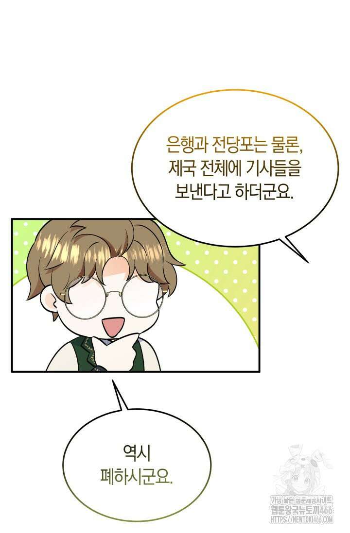 남주를 죽여보겠습니다 55화 16