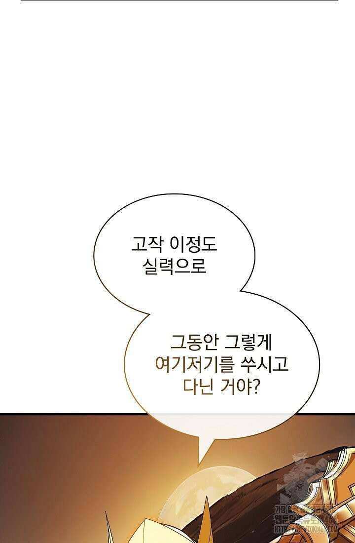 SSS급 특성을 받았지만 적당히 살고 싶다 132화 18