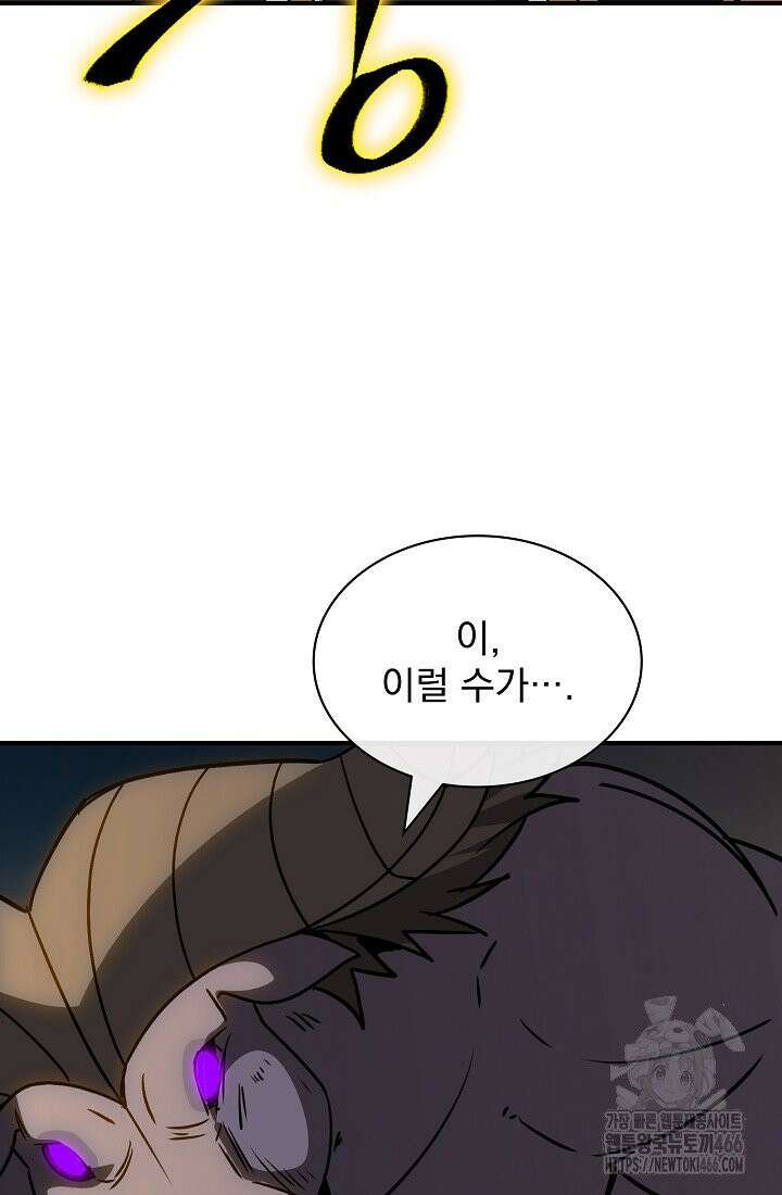 SSS급 특성을 받았지만 적당히 살고 싶다 132화 20
