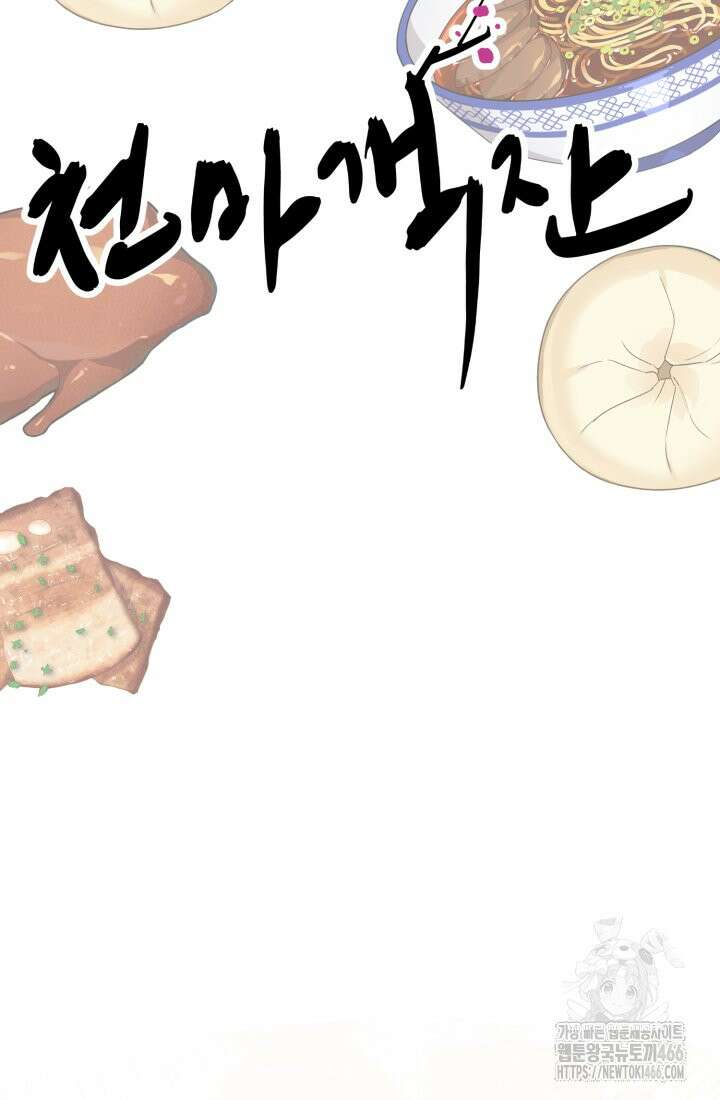 천마 객잔 34화 5