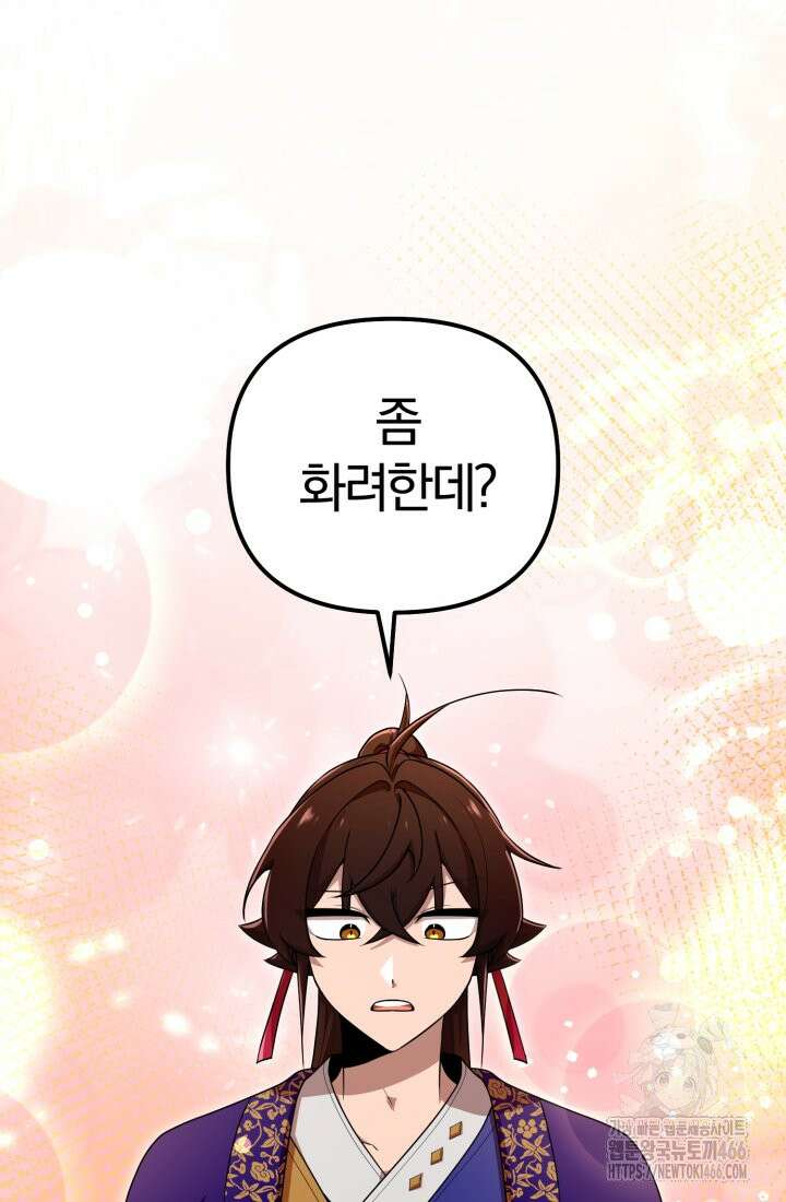 천마 객잔 34화 6