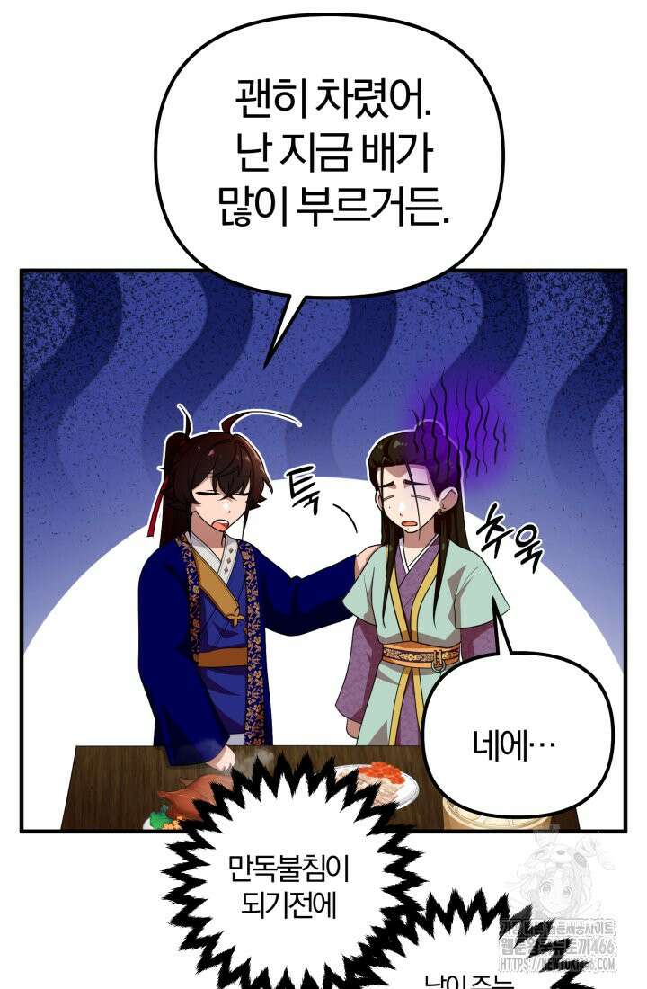 천마 객잔 34화 9
