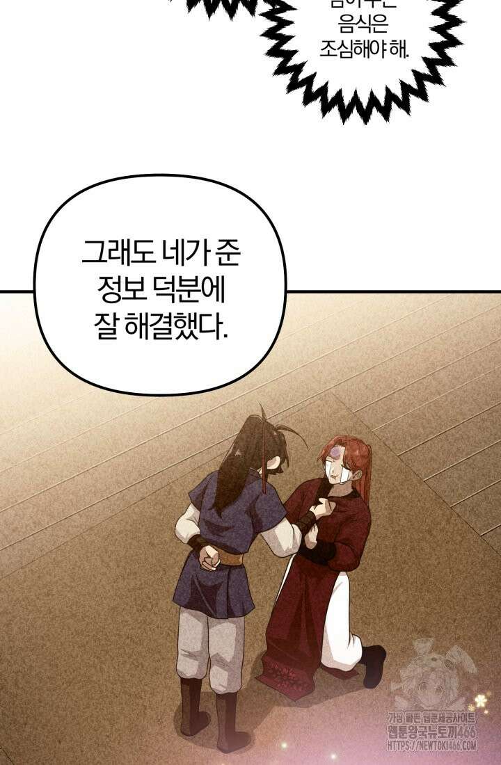 천마 객잔 34화 10