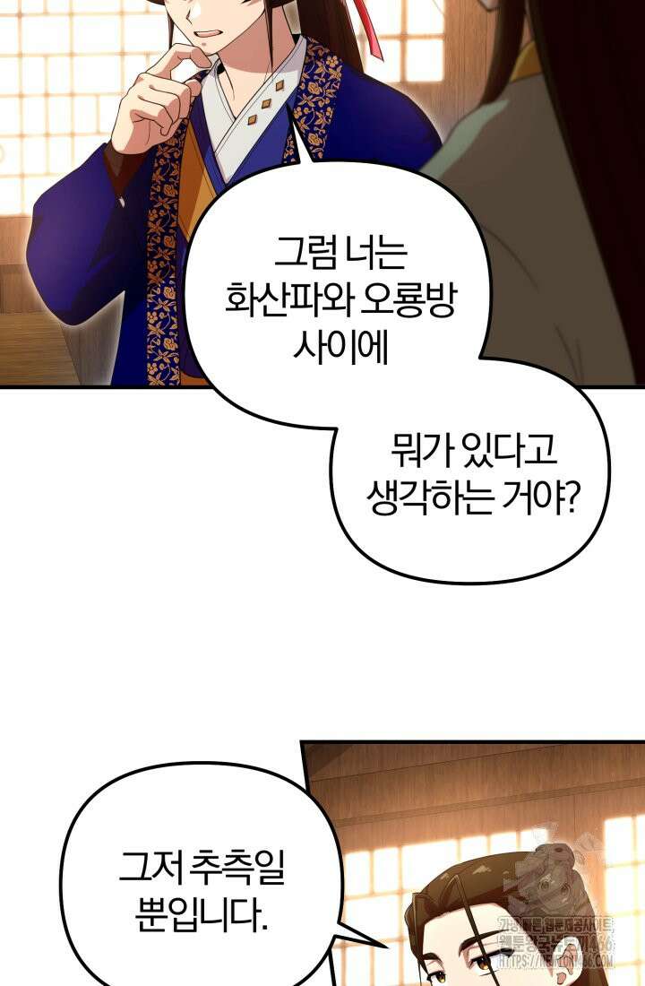 천마 객잔 34화 16