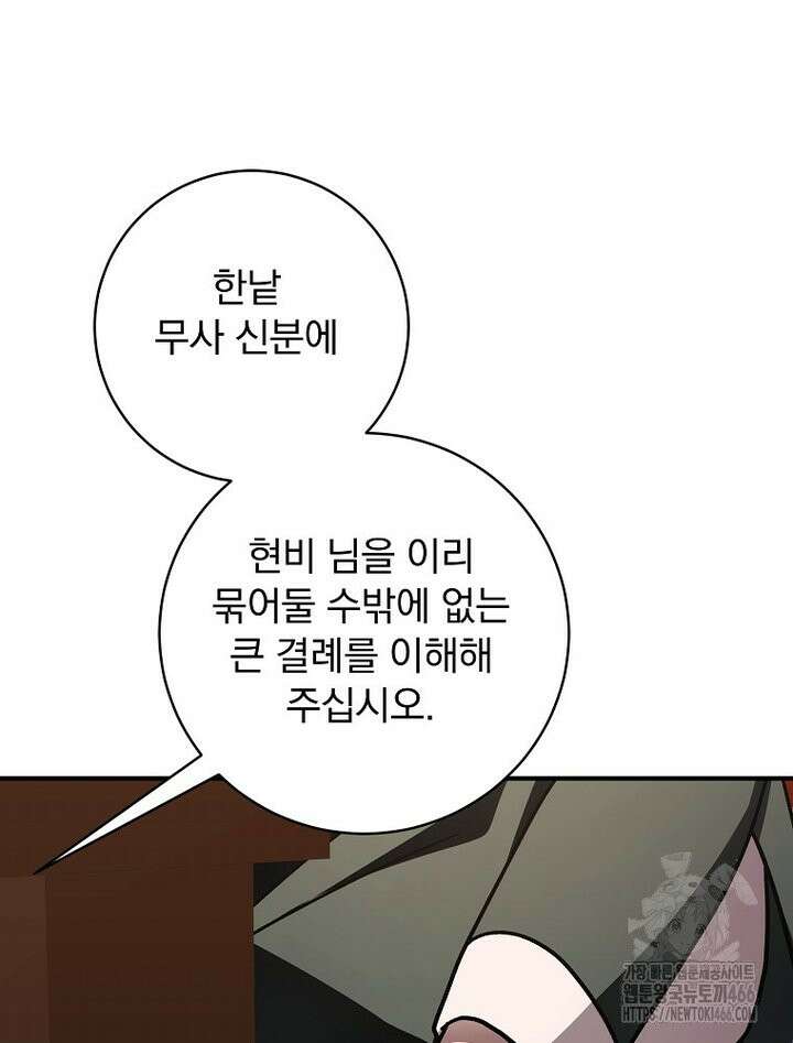 로판에서 살아남기 25화 4
