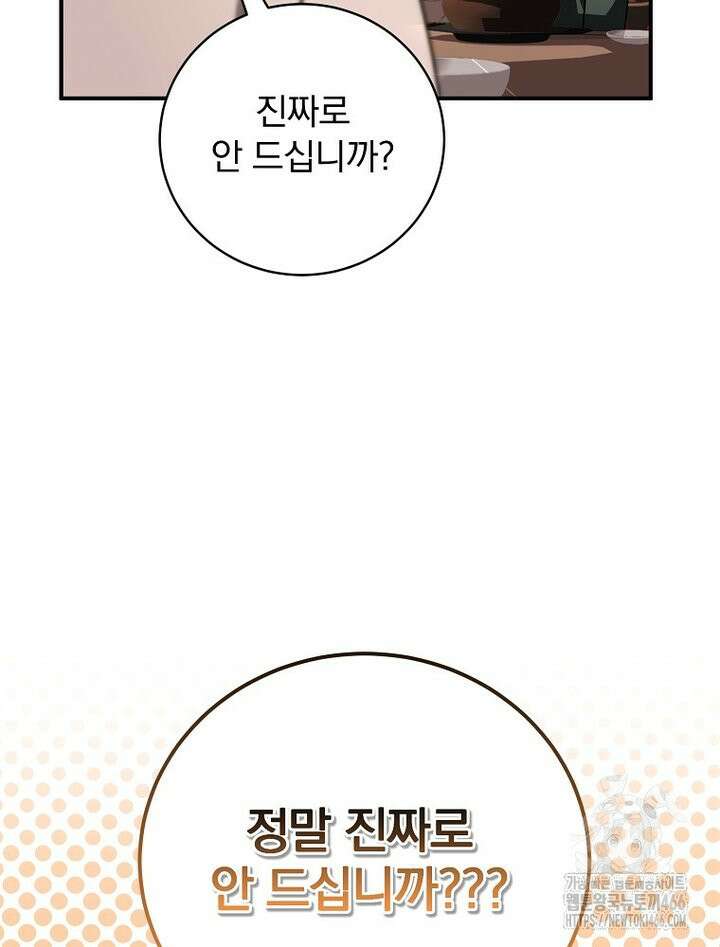 로판에서 살아남기 25화 11
