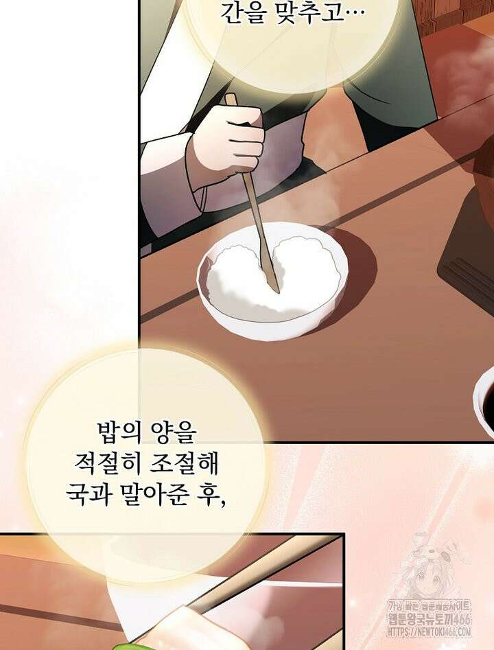 로판에서 살아남기 25화 18