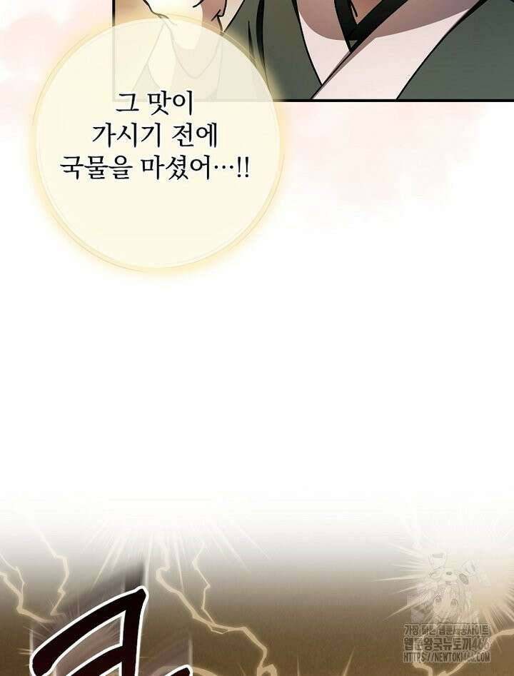 로판에서 살아남기 25화 20