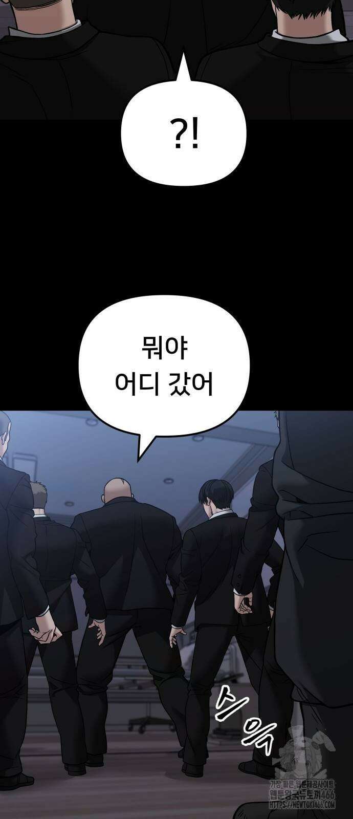 일진담당일진 114화 3