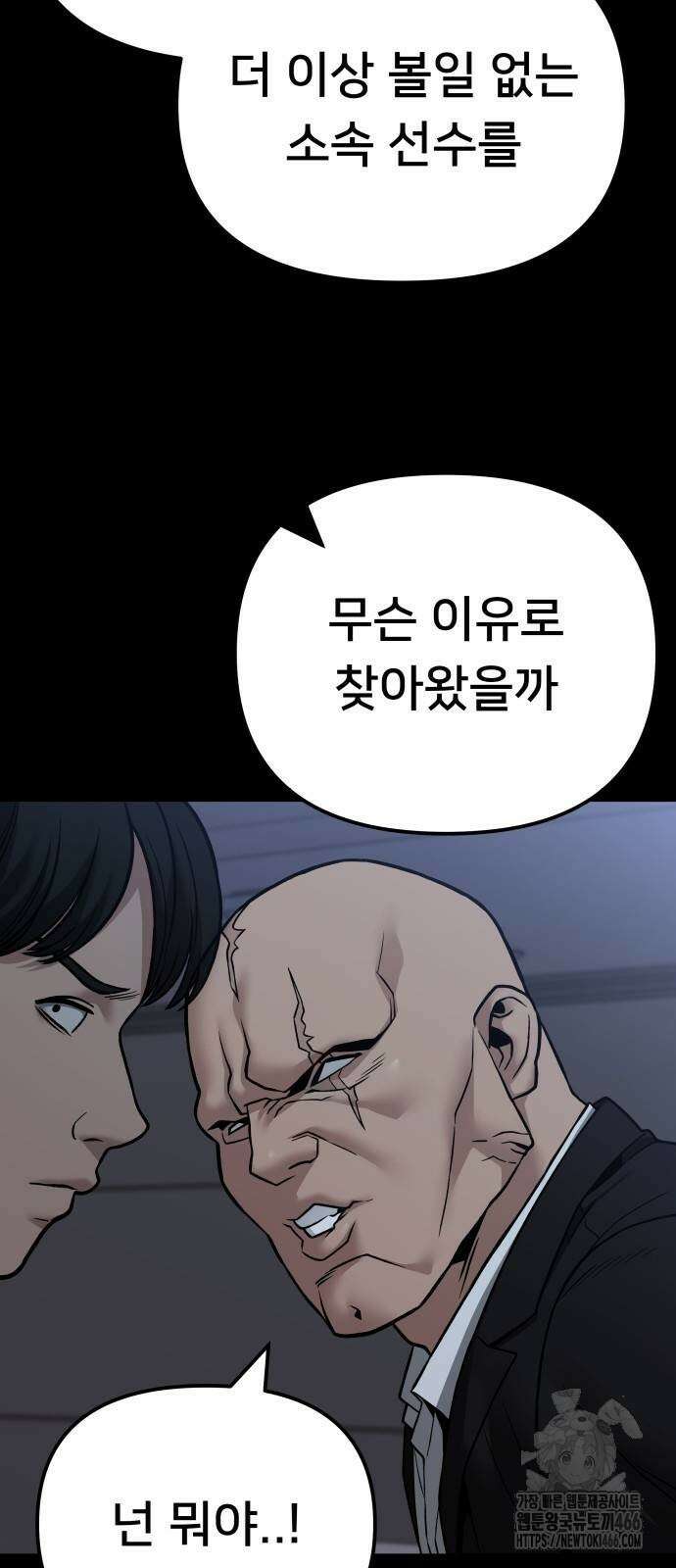 일진담당일진 114화 6