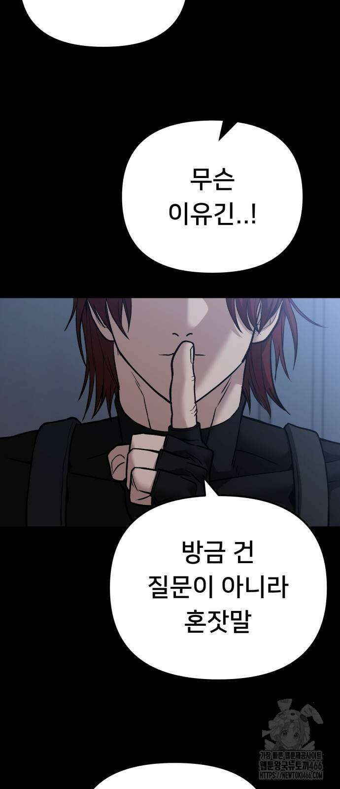 일진담당일진 114화 7