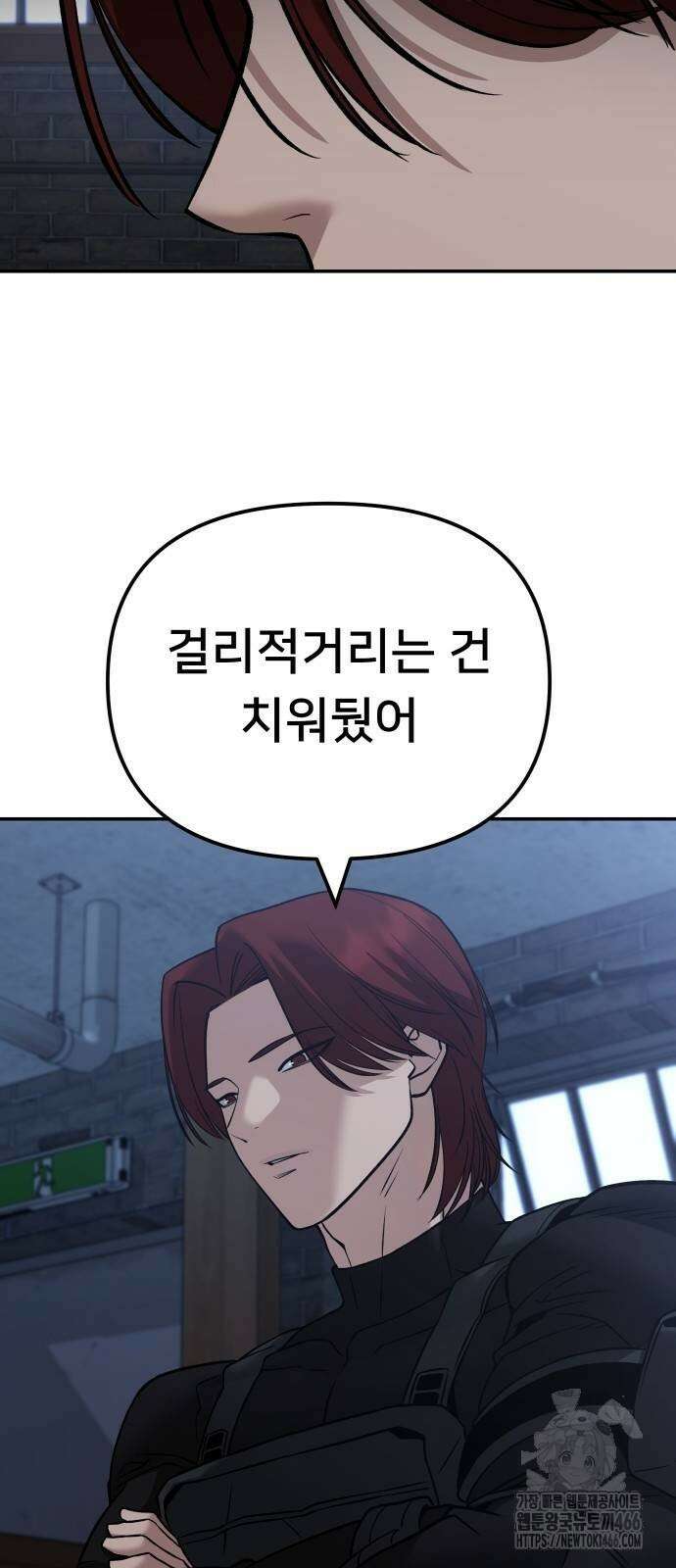 일진담당일진 114화 11