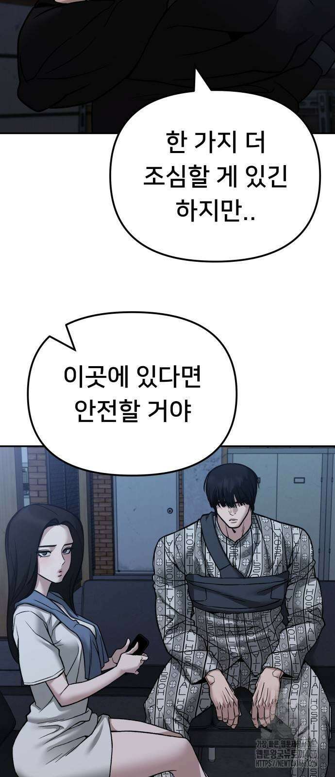 일진담당일진 114화 12