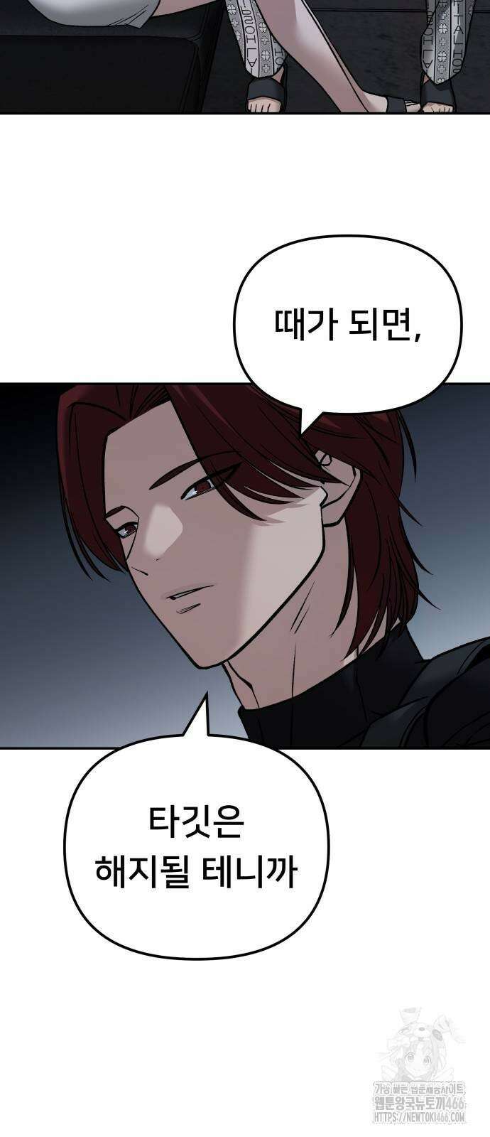 일진담당일진 114화 13