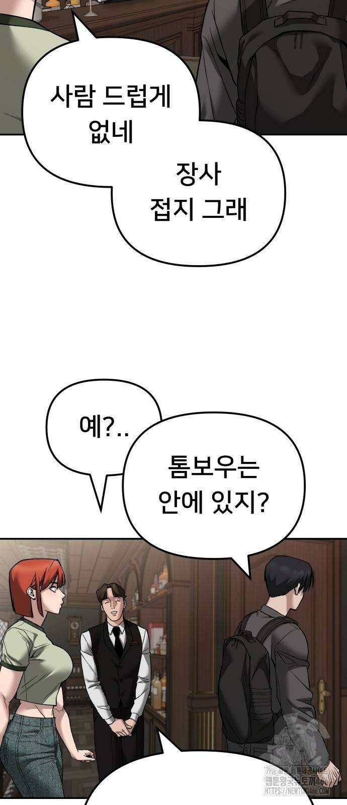 일진담당일진 114화 15