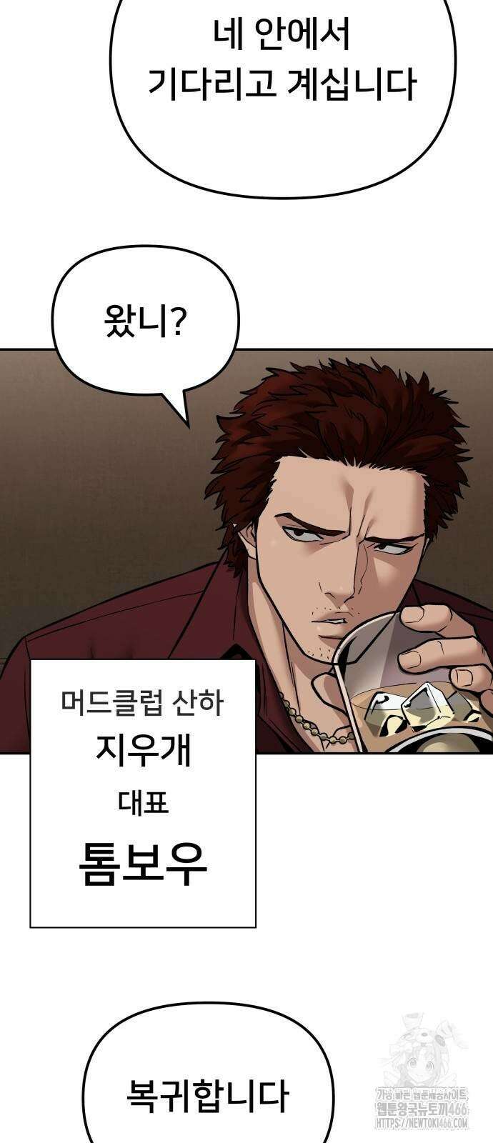 일진담당일진 114화 16