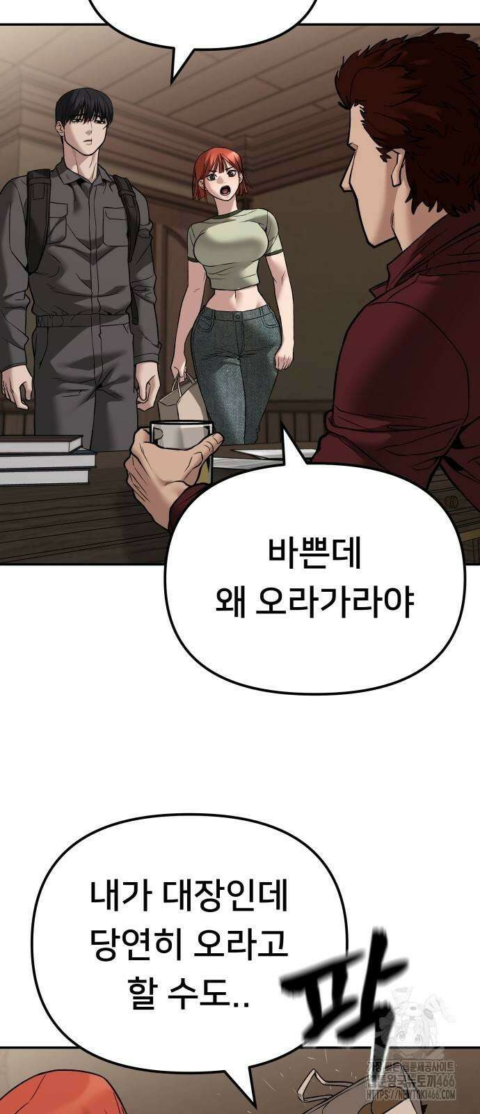 일진담당일진 114화 17