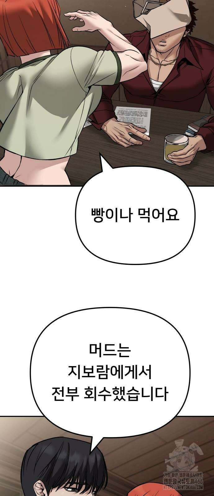 일진담당일진 114화 18