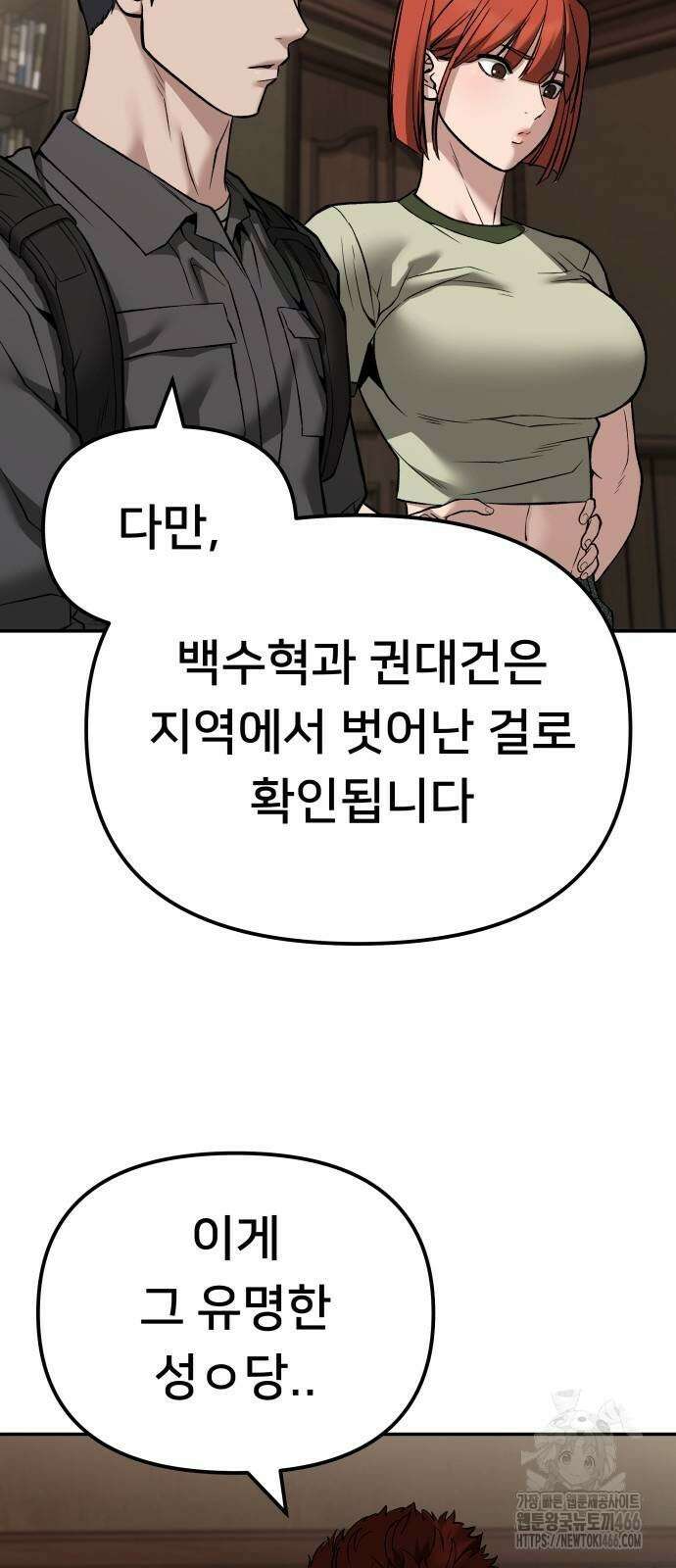 일진담당일진 114화 19