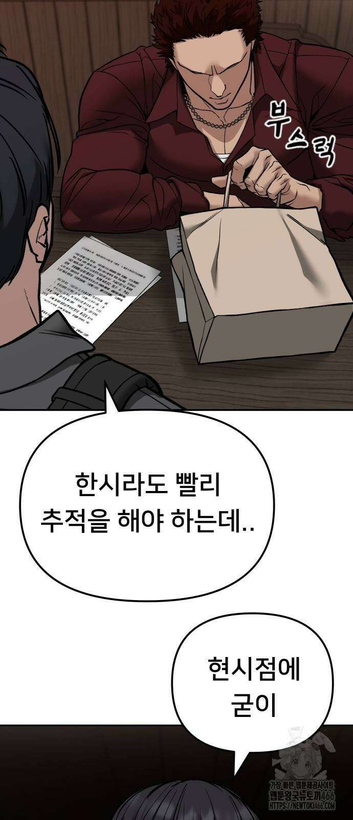 일진담당일진 114화 20
