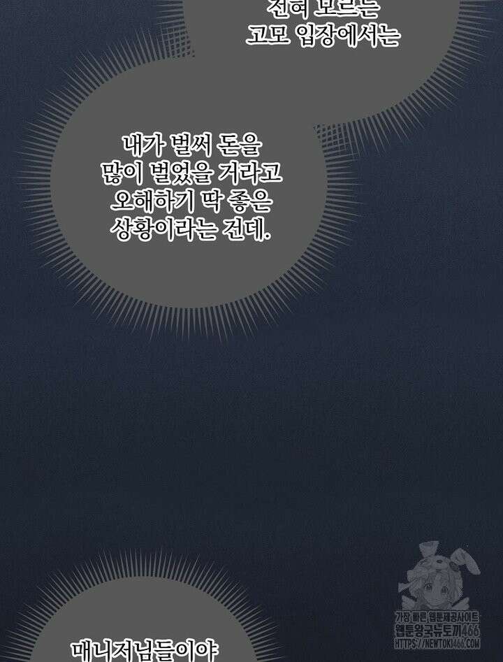 막내는 아이돌이 되어야 한다 46화 11