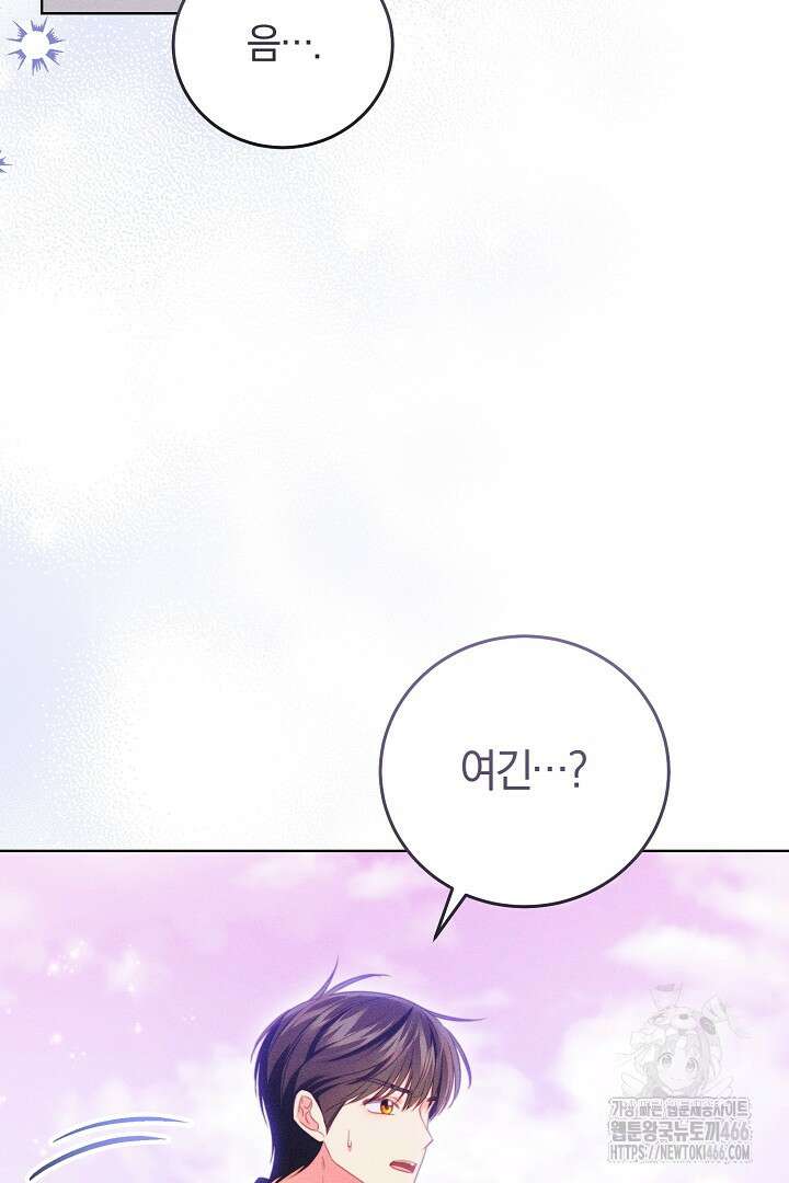 저주받은 공작가의 안주인이 되어 버렸다 57화 2