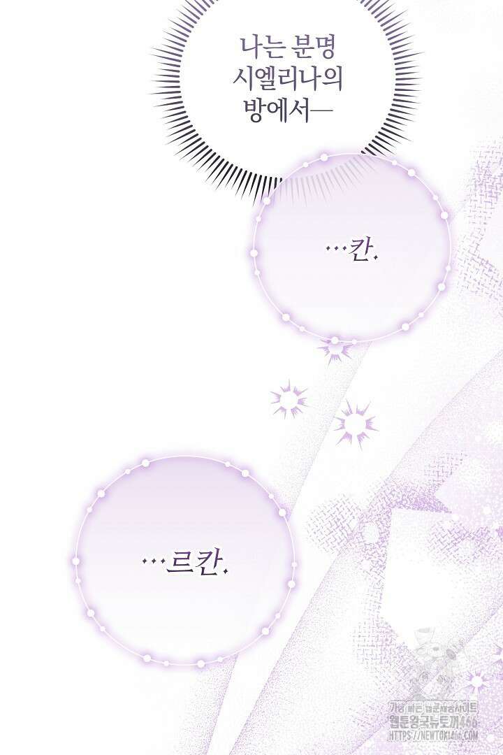 저주받은 공작가의 안주인이 되어 버렸다 57화 7