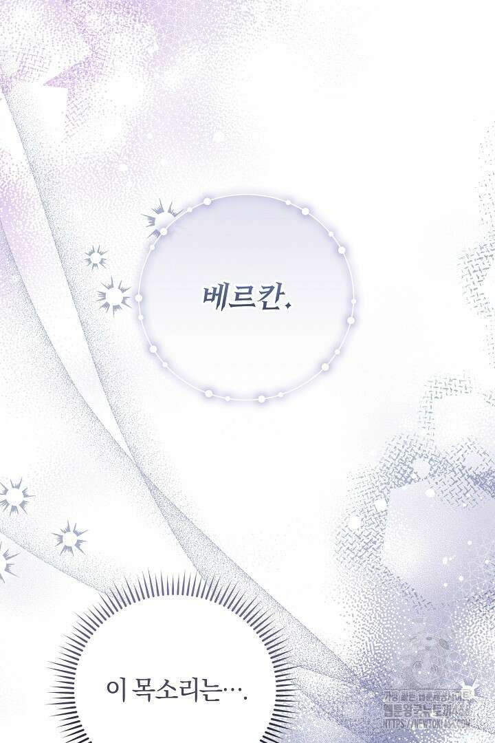 저주받은 공작가의 안주인이 되어 버렸다 57화 9