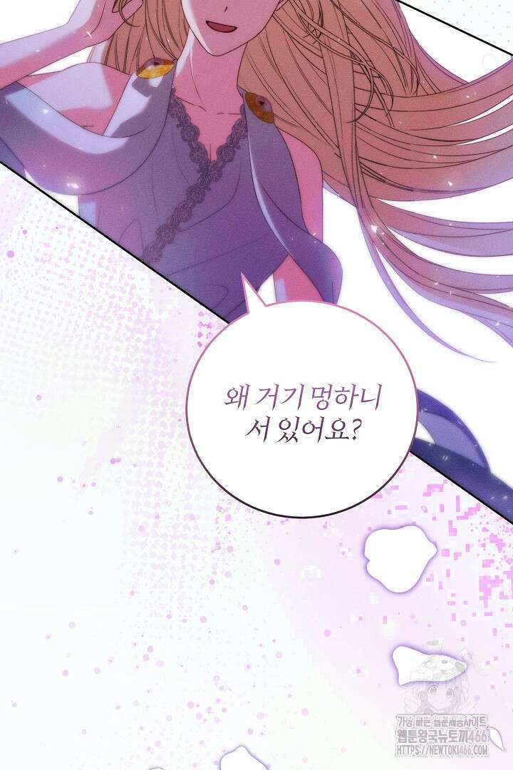 저주받은 공작가의 안주인이 되어 버렸다 57화 15