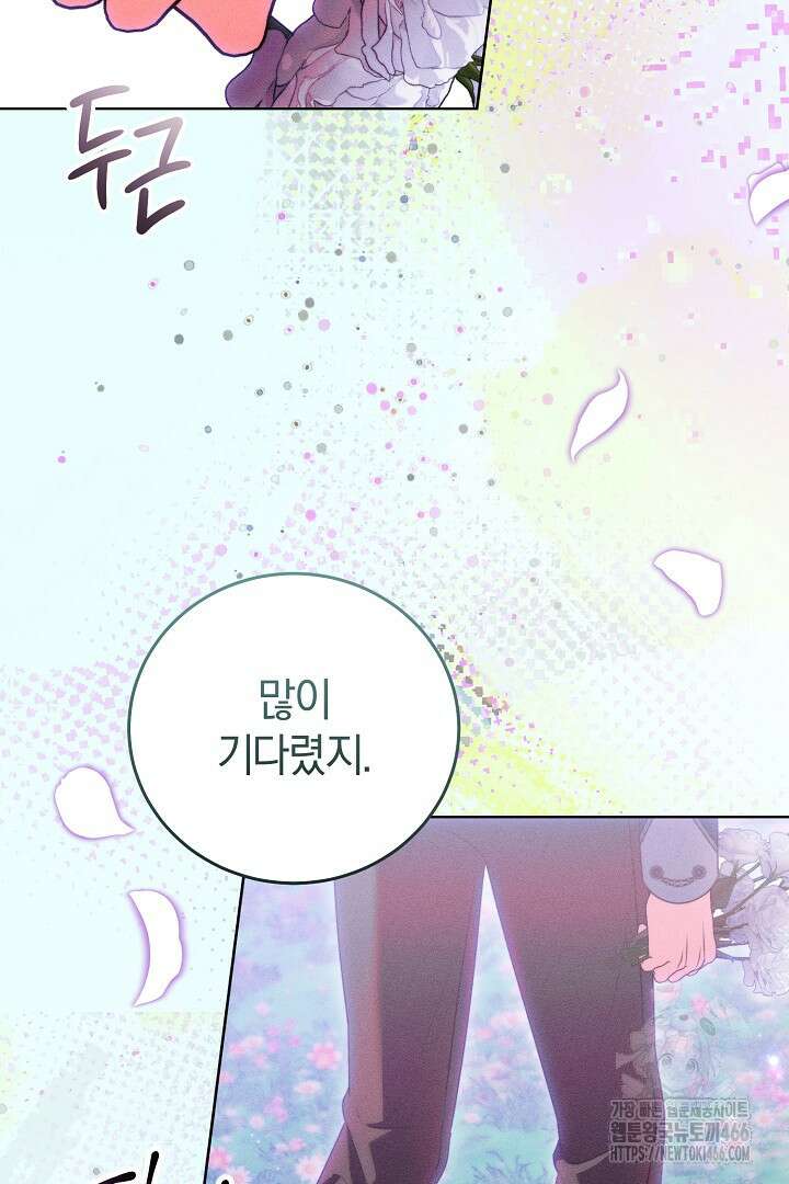 저주받은 공작가의 안주인이 되어 버렸다 57화 19