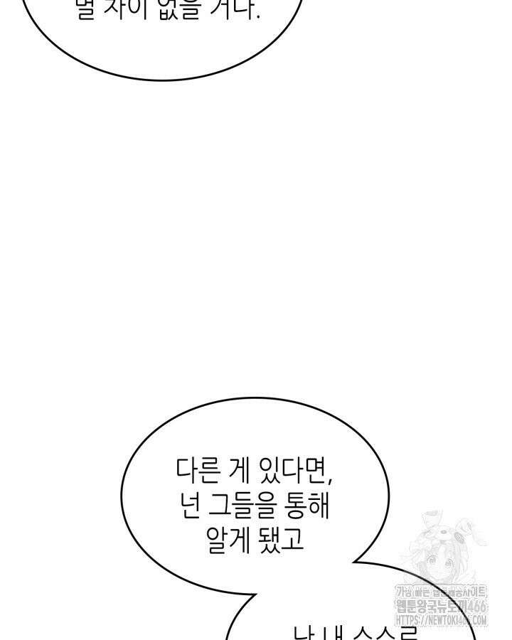 신과 함께 레벨업 123화 30